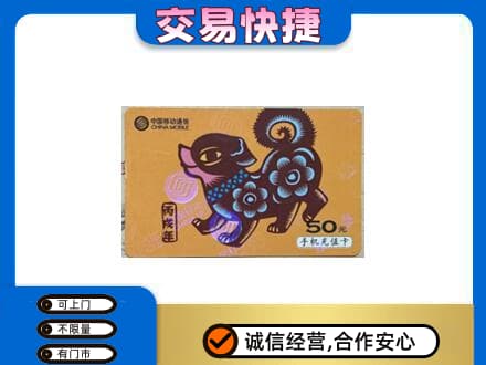 广元购物卡回收移动卡.jpg