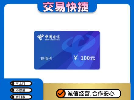 广元购物卡回收中国电信卡.jpg