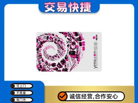 广元购物卡回收银泰卡.jpg