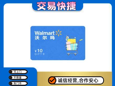 广元购物卡回收沃尔玛卡.jpg