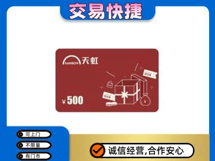 广元购物卡回收天虹卡.jpg