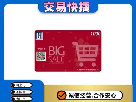 广元购物卡回收世纪联华卡.jpg