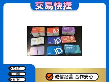 广元购物卡回收商超卡.jpg