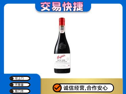 广元洋酒回收奔富红酒.jpg