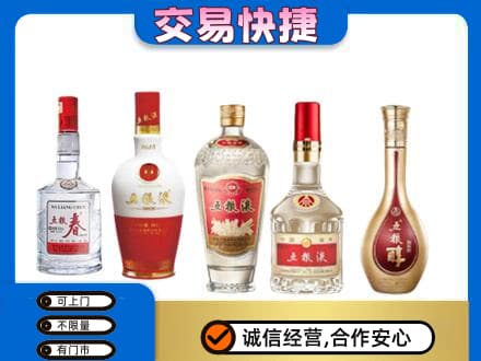 广元回收五粮液