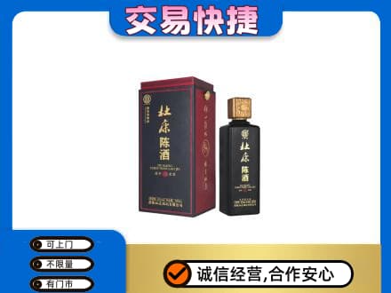 广元回收杜康